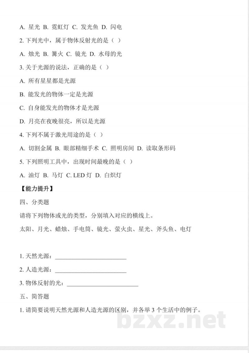 3.10 光从哪里来（分层作业）科学冀人版三年级上册2025