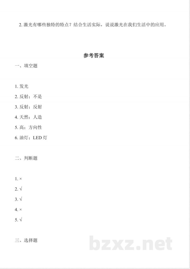 3.10 光从哪里来（分层作业）科学冀人版三年级上册2025