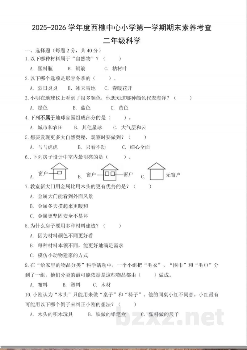 (2025秋)新教科版二年级上册科学期末试卷 (2025秋)新教科版二年级上册科学期末试卷