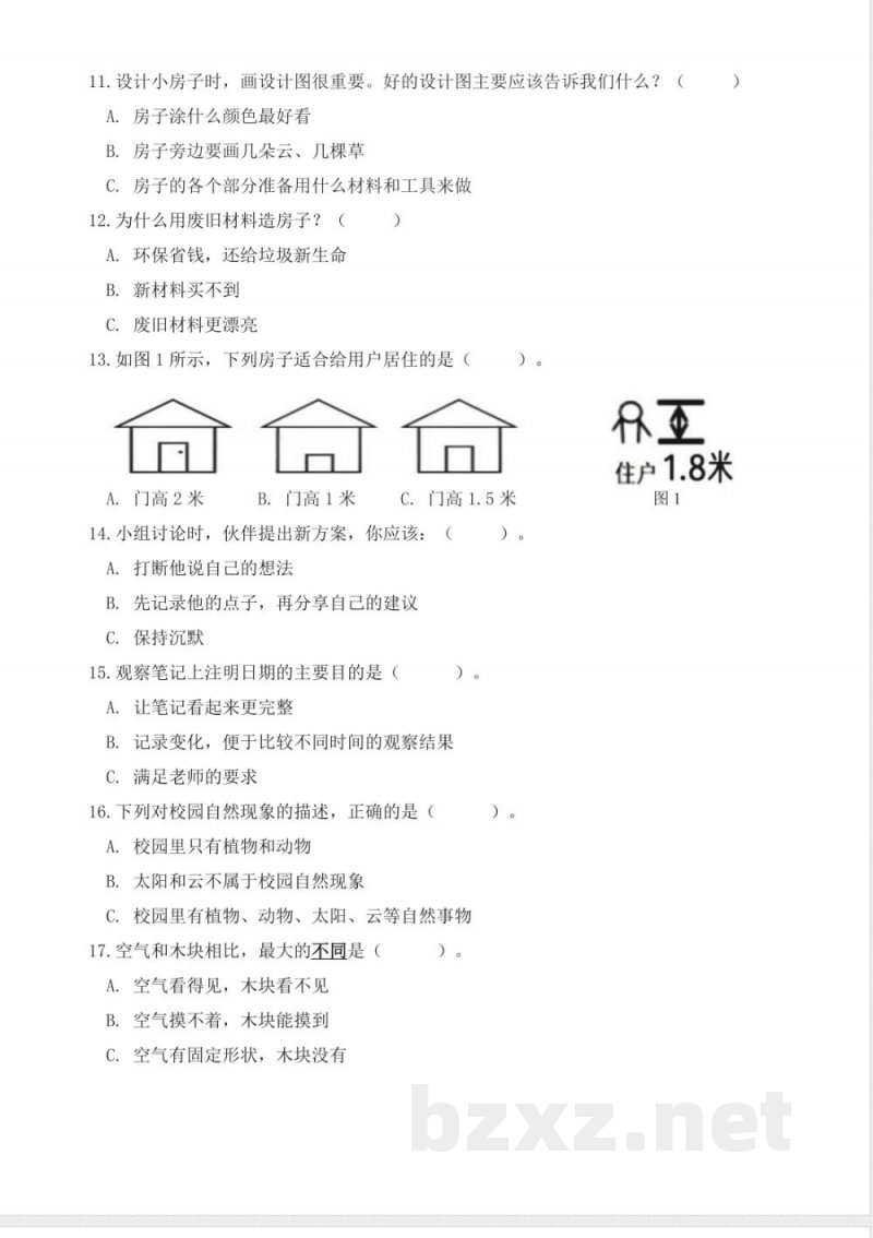 (2025秋)新教科版二年级上册科学期末试卷 (2025秋)新教科版二年级上册科学期末试卷