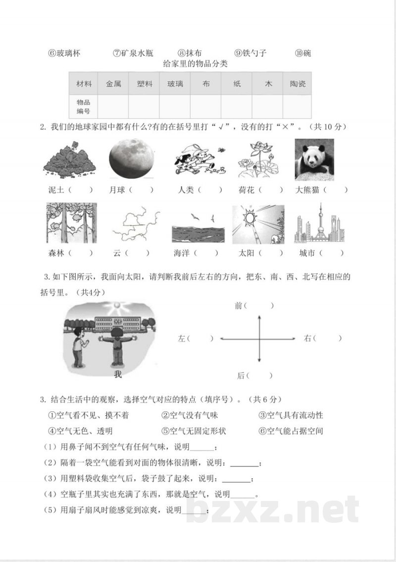(2025秋)新教科版二年级上册科学期末试卷 (2025秋)新教科版二年级上册科学期末试卷