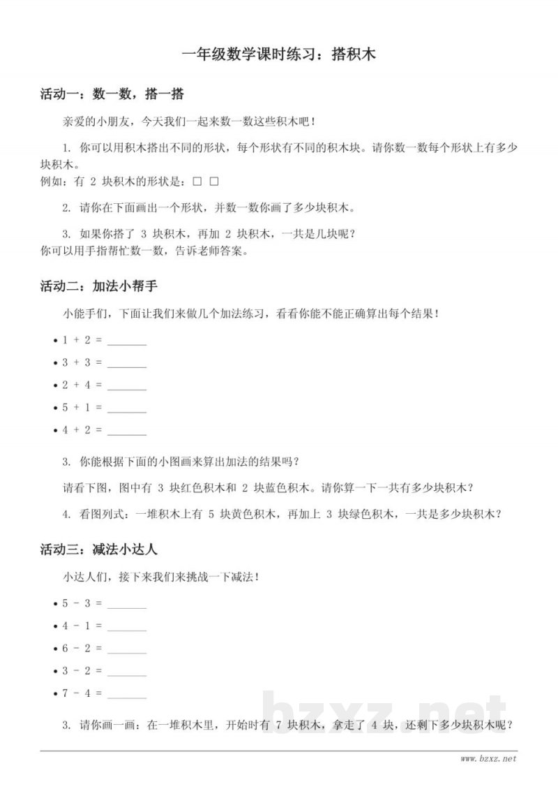 一年级上册北师大版数学课时练习（含答案）