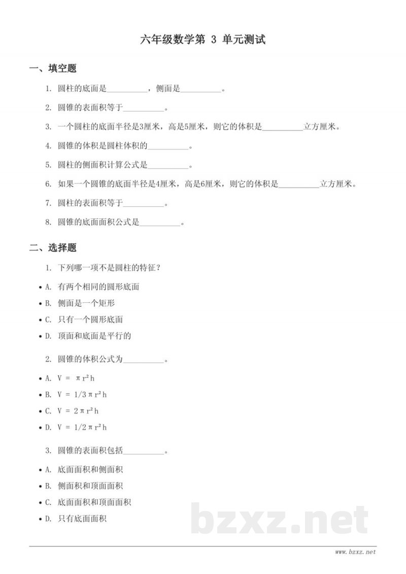 六年级下册人教版数学测试(含答案) 六年级下册人教版数学测试(含答案)