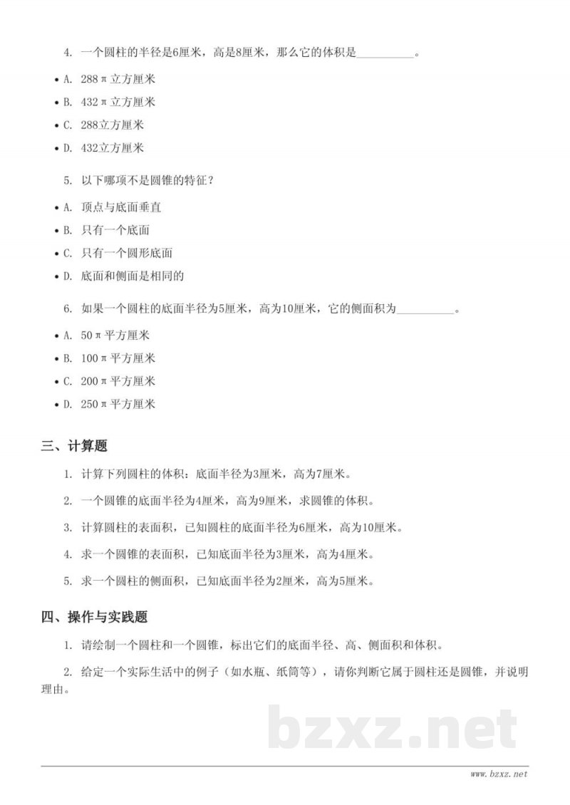 六年级下册人教版数学测试(含答案) 六年级下册人教版数学测试(含答案)