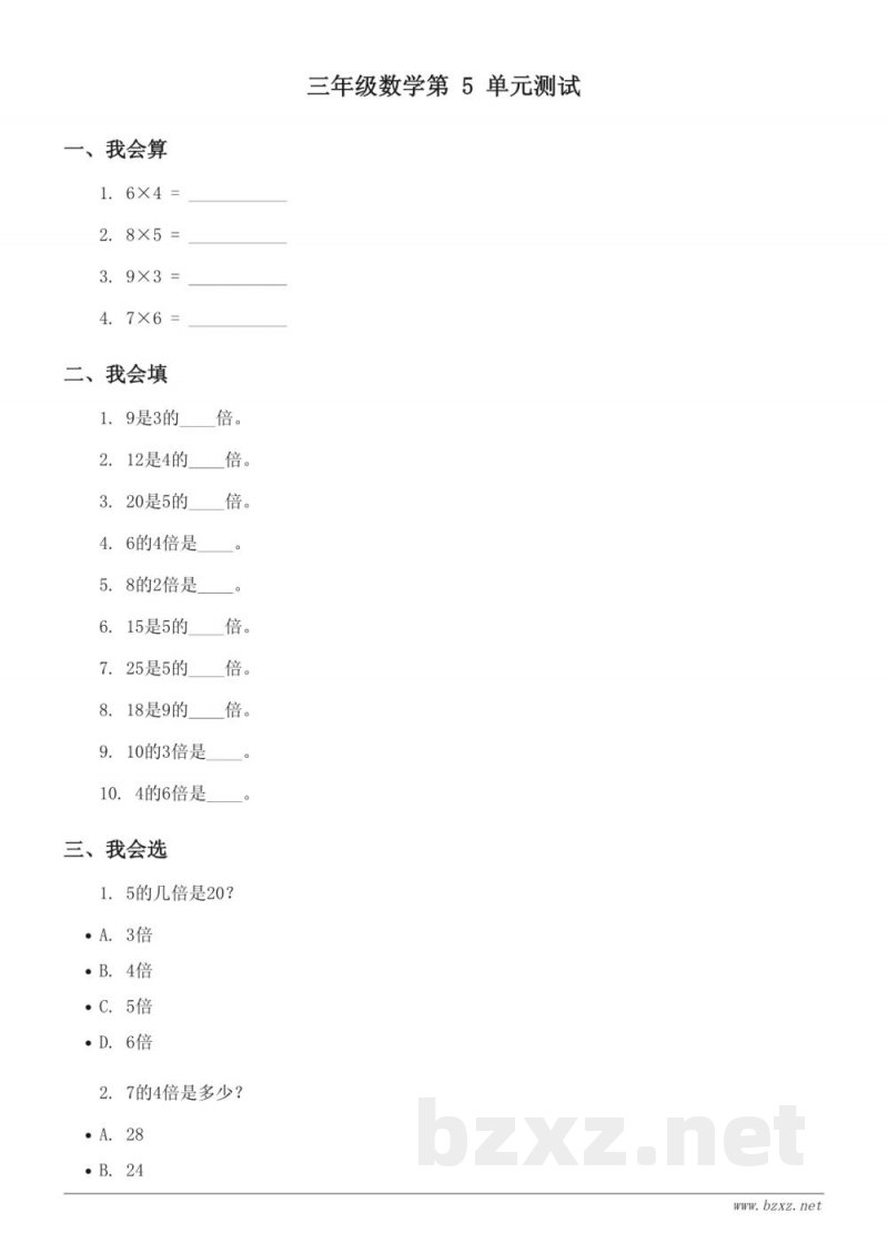 三年级人教版数学《倍的认识》单元测试（含答案）