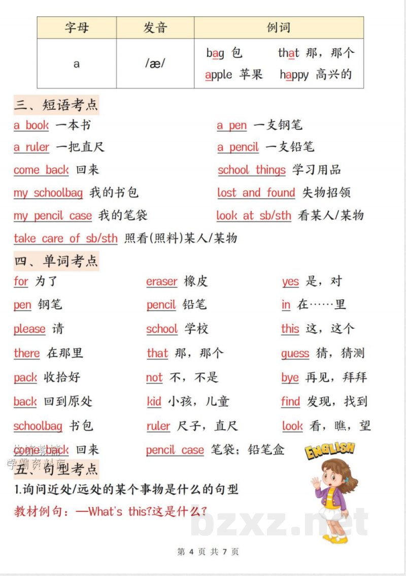 三年级(上)英语期中考点知识清单《外研版》 三年级(上)英语期中考点知识清单《外研版》