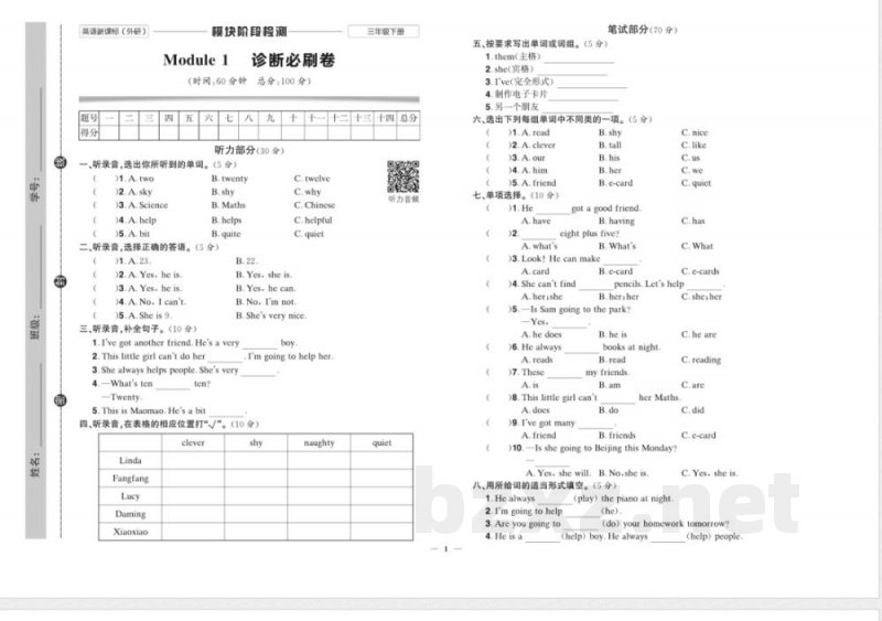 快乐通关卷_英语三年级下册_外研一起