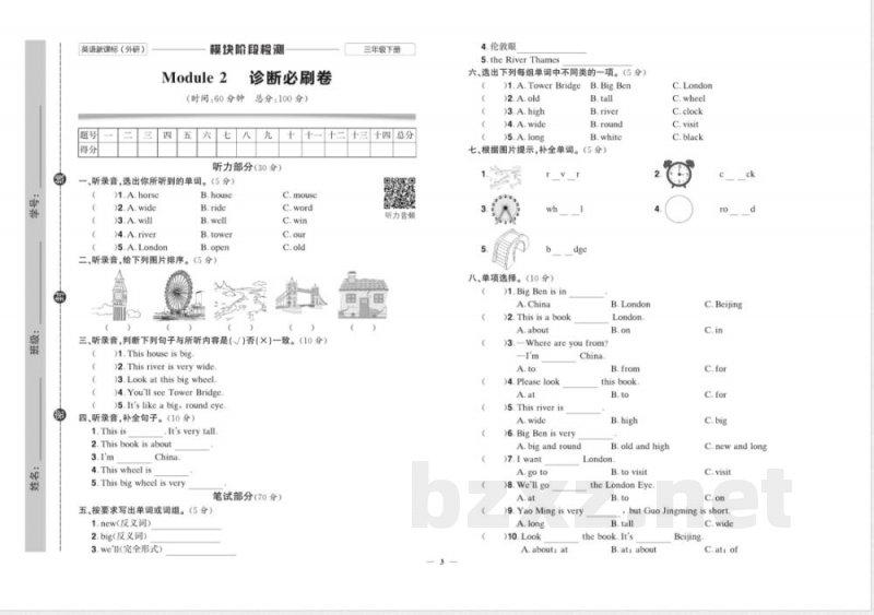 快乐通关卷_英语三年级下册_外研一起