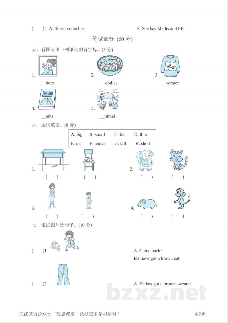 三年级下册英语外研版期末测试卷4（含答案）