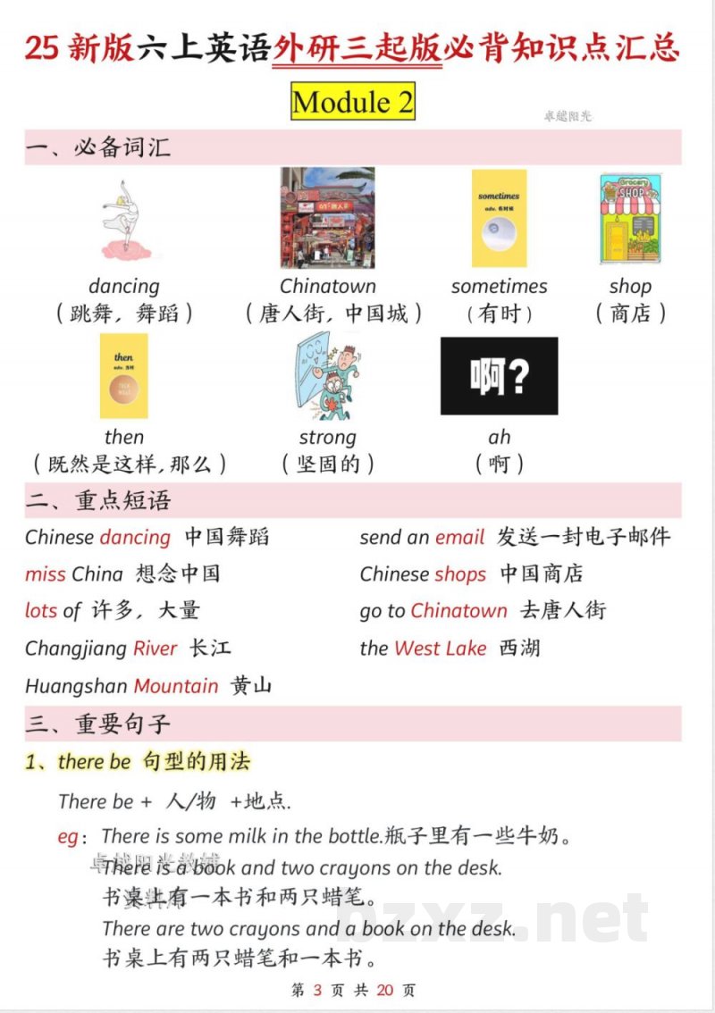 25新版六年级上册英语外研三起版必背知识点汇总