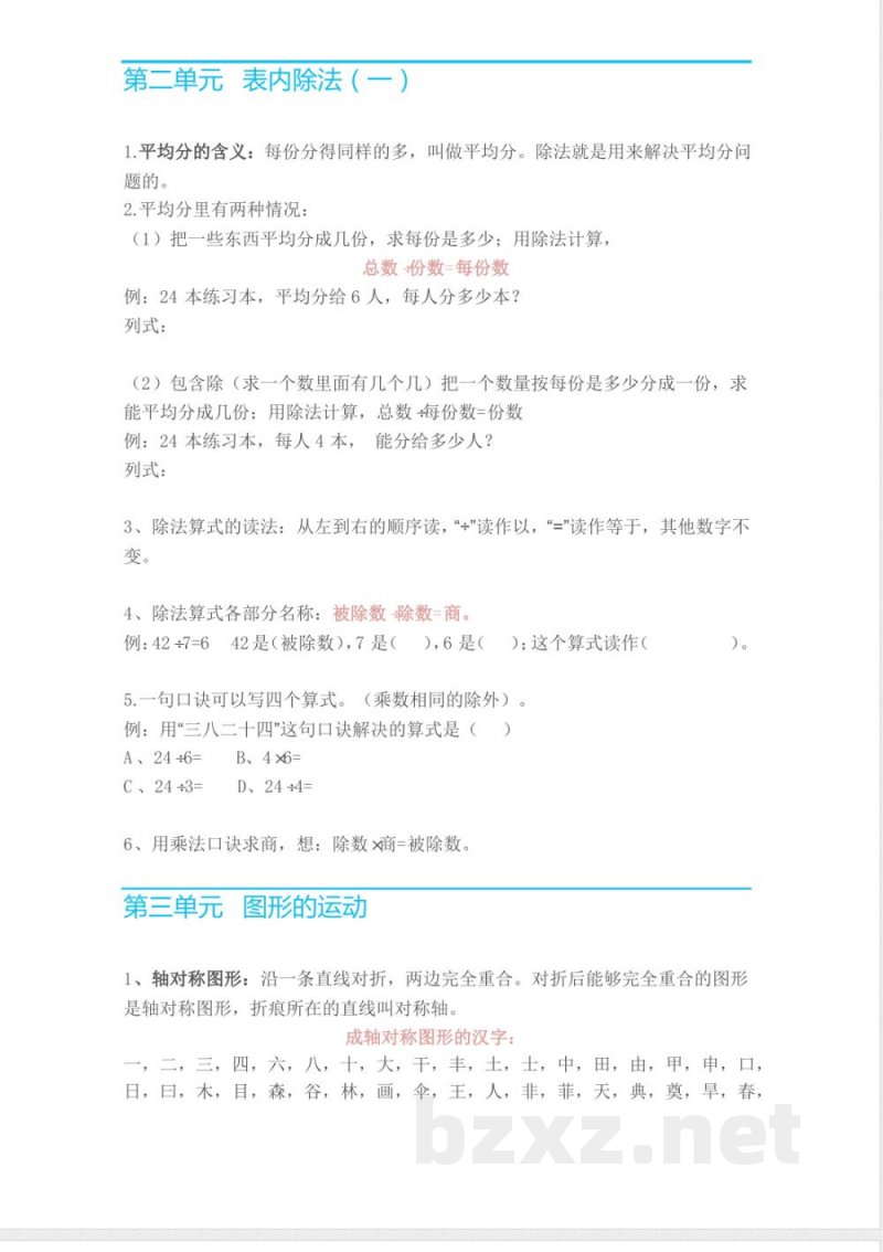 人教版二年级数学下册各单元知识要点 人教版二年级数学下册各单元知识要点