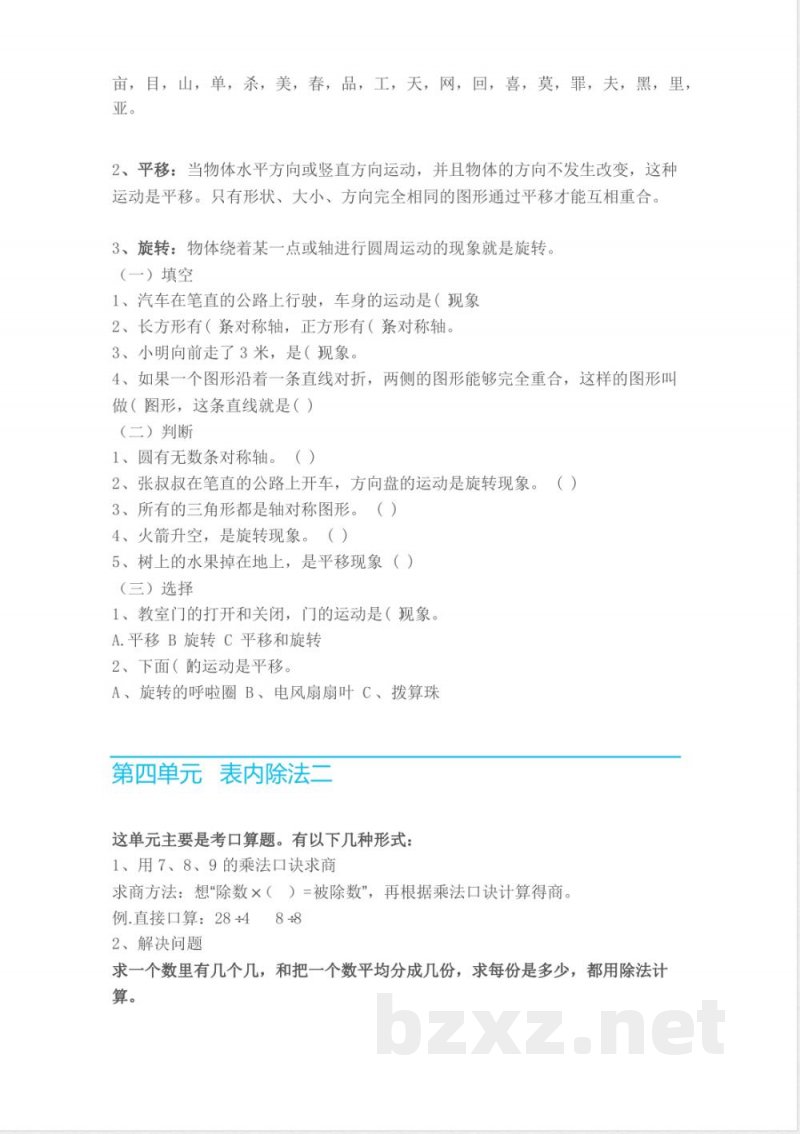 人教版二年级数学下册各单元知识要点 人教版二年级数学下册各单元知识要点