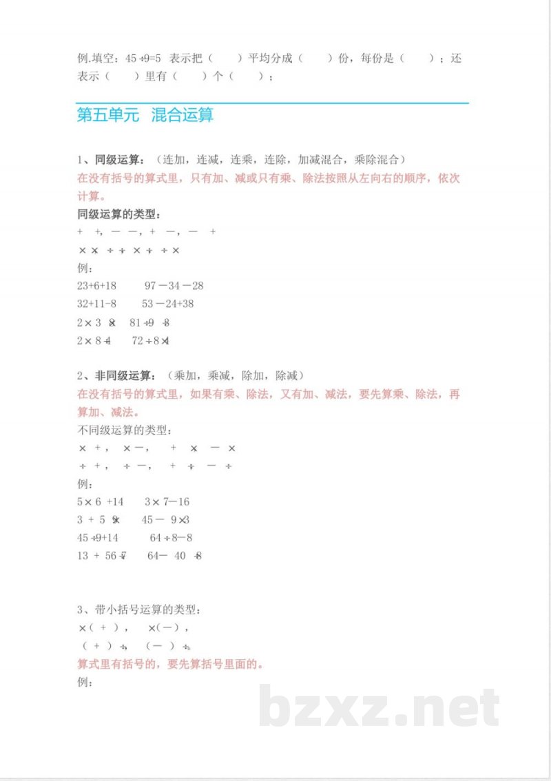人教版二年级数学下册各单元知识要点 人教版二年级数学下册各单元知识要点