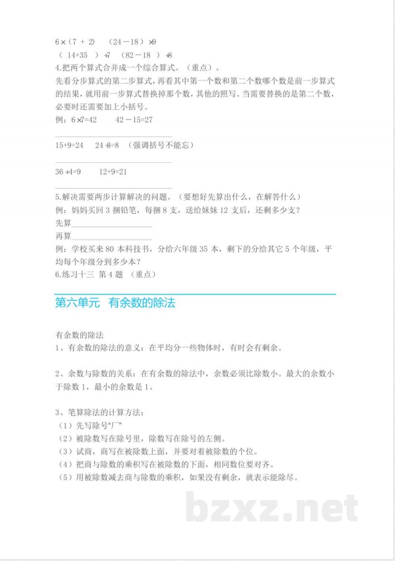 人教版二年级数学下册各单元知识要点 人教版二年级数学下册各单元知识要点