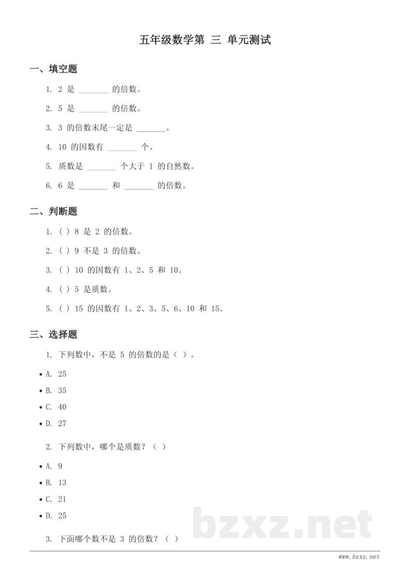 五年级上册数学 北师大版 三 倍数与因数(含答案) 五年级上册数学 北师大版 三 倍数与因数(含答案)