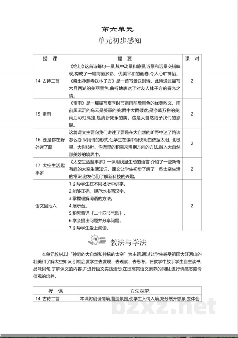 第6单元 单元教学设计 2026统编版二年级语文下册 第6单元 单元教学设计 2026统编版二年级语文下册