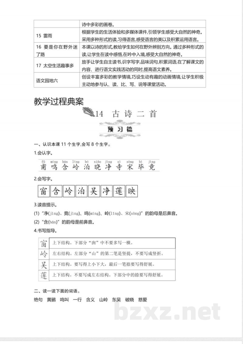 第6单元 单元教学设计 2026统编版二年级语文下册 第6单元 单元教学设计 2026统编版二年级语文下册