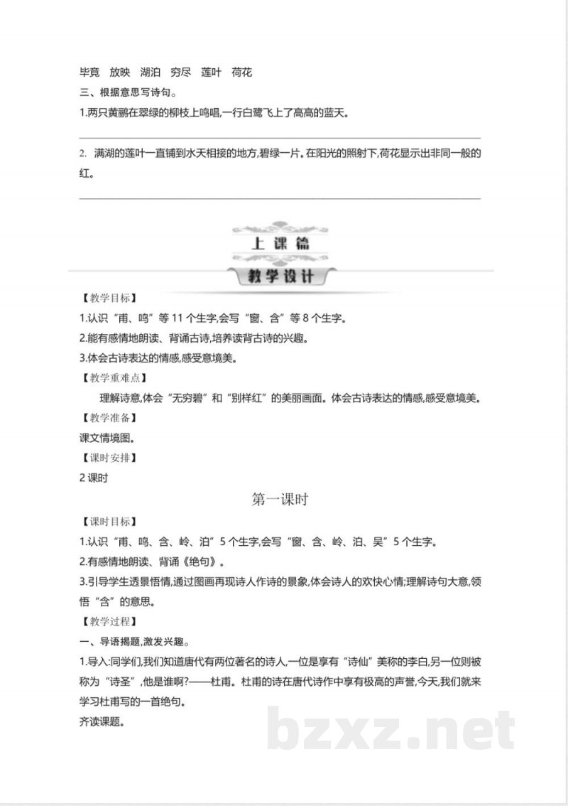 第6单元 单元教学设计 2026统编版二年级语文下册 第6单元 单元教学设计 2026统编版二年级语文下册