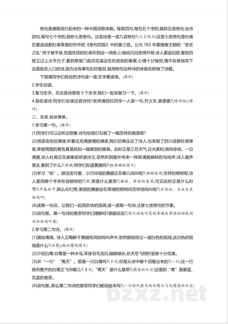 第6单元 单元教学设计 2026统编版二年级语文下册 第6单元 单元教学设计 2026统编版二年级语文下册
