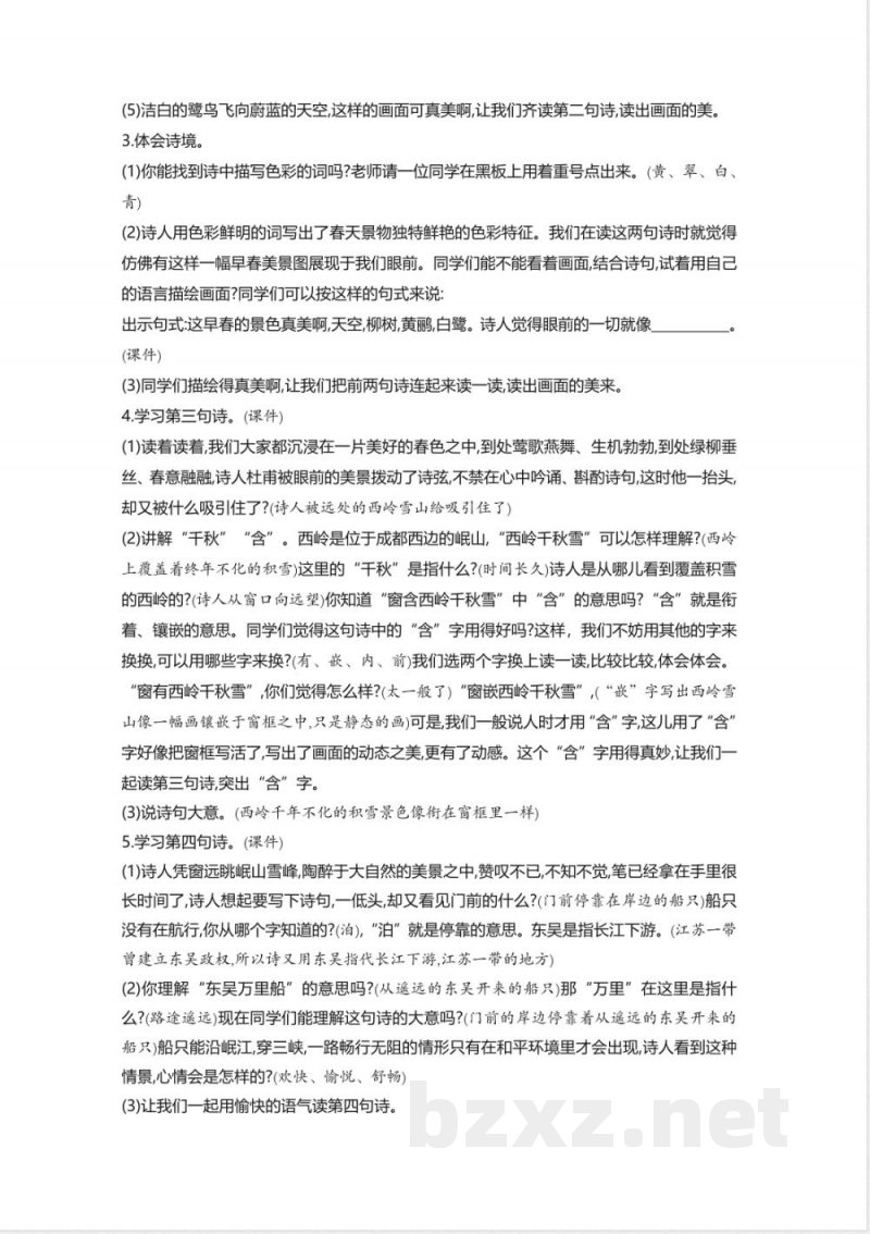 第6单元 单元教学设计 2026统编版二年级语文下册 第6单元 单元教学设计 2026统编版二年级语文下册