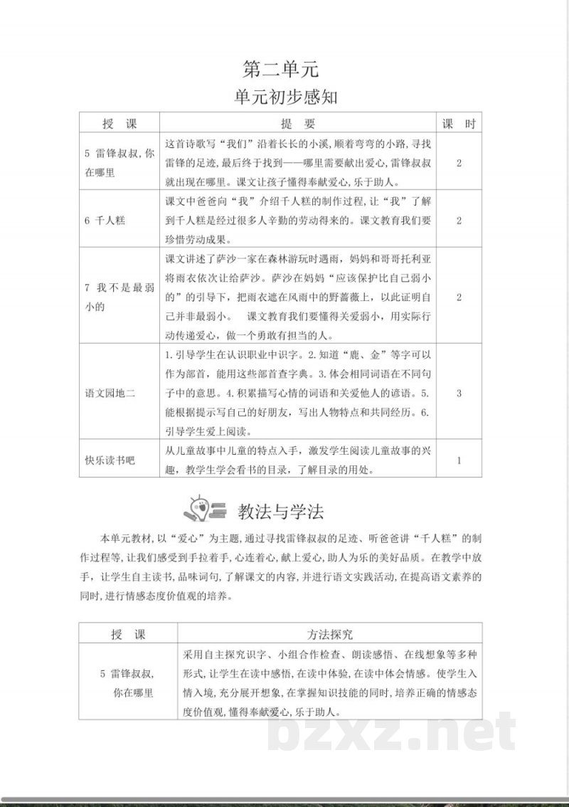 第2单元 单元教学设计 2026统编版二年级语文下册 第2单元 单元教学设计 2026统编版二年级语文下册