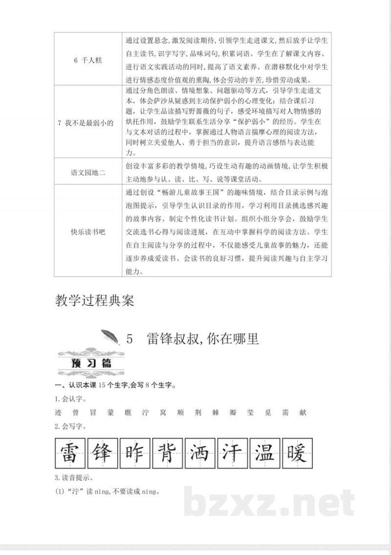 第2单元 单元教学设计 2026统编版二年级语文下册 第2单元 单元教学设计 2026统编版二年级语文下册