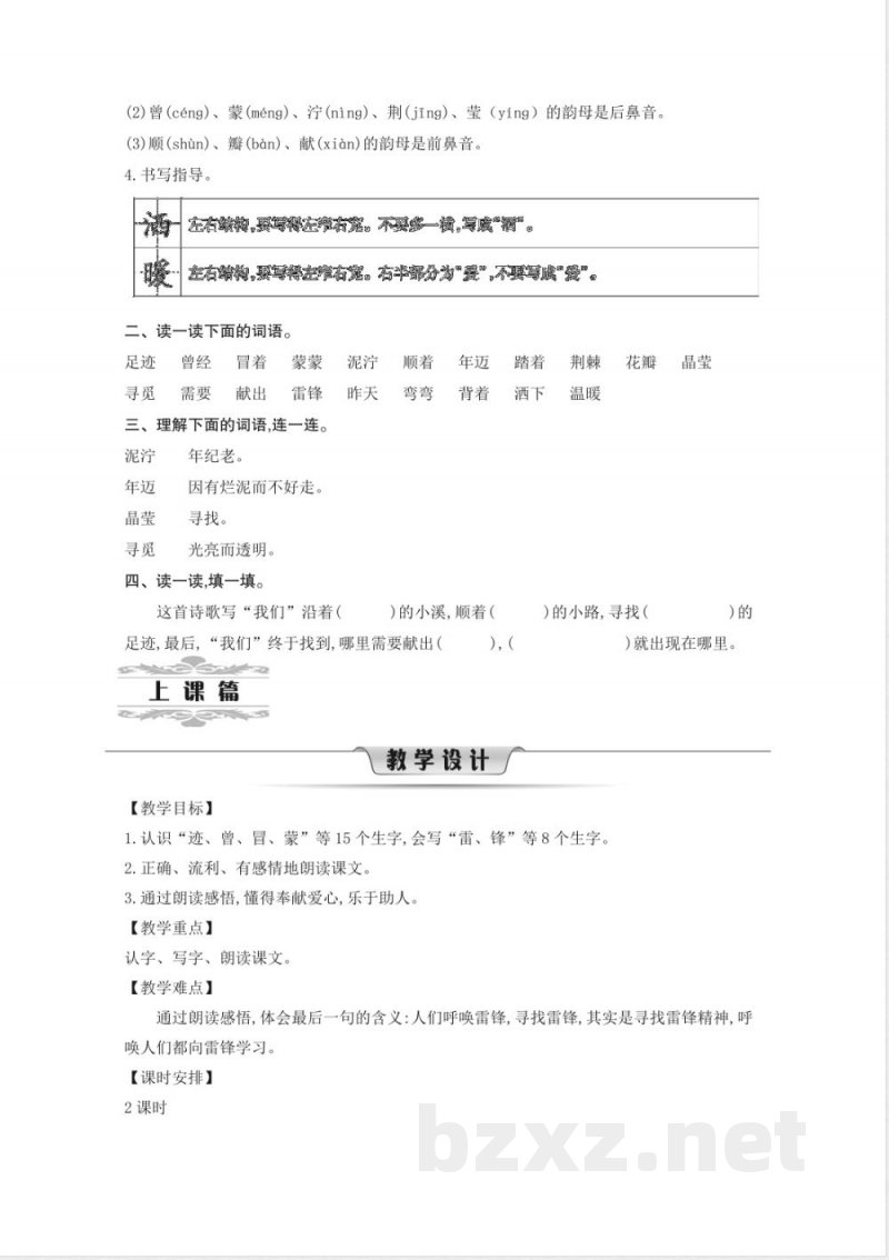 第2单元 单元教学设计 2026统编版二年级语文下册 第2单元 单元教学设计 2026统编版二年级语文下册