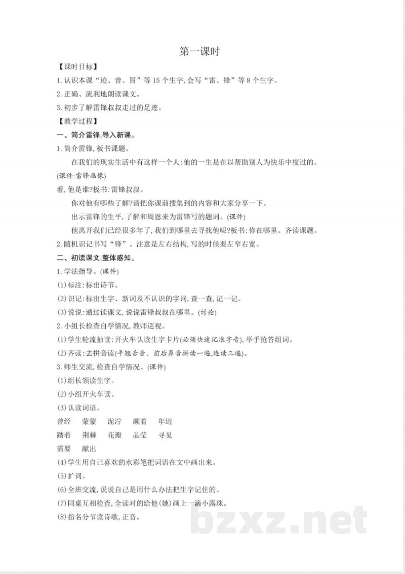 第2单元 单元教学设计 2026统编版二年级语文下册 第2单元 单元教学设计 2026统编版二年级语文下册