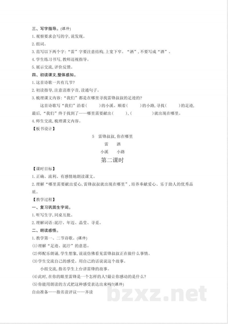 第2单元 单元教学设计 2026统编版二年级语文下册 第2单元 单元教学设计 2026统编版二年级语文下册
