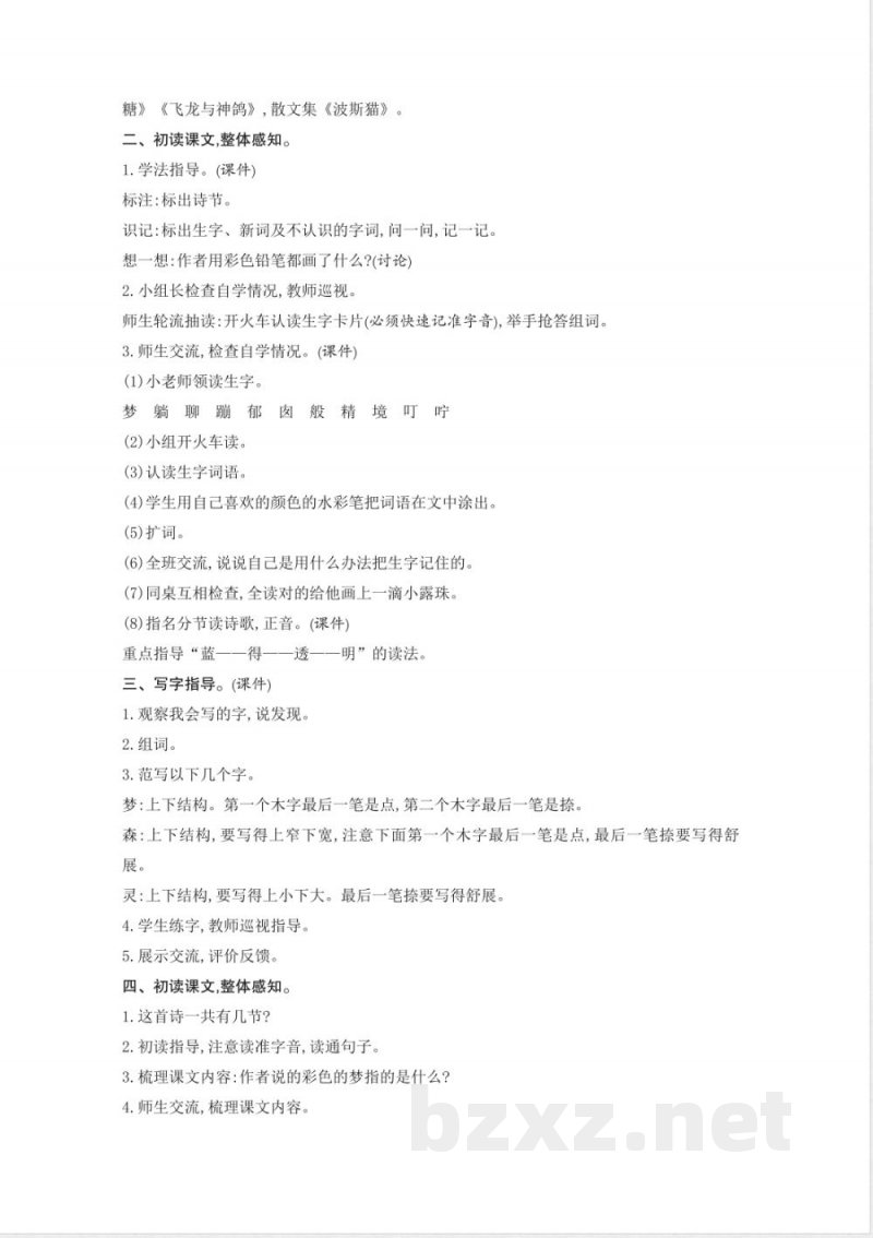 第4单元 单元教学设计 2026统编版二年级语文下册 第4单元 单元教学设计 2026统编版二年级语文下册