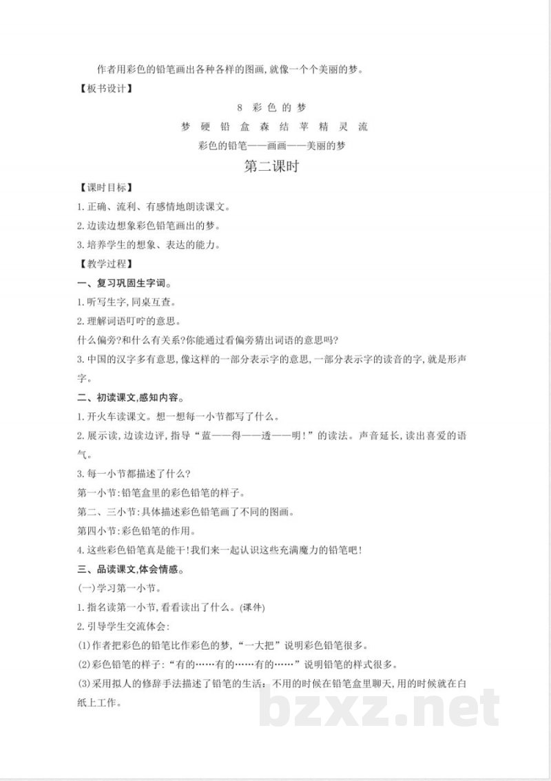 第4单元 单元教学设计 2026统编版二年级语文下册 第4单元 单元教学设计 2026统编版二年级语文下册