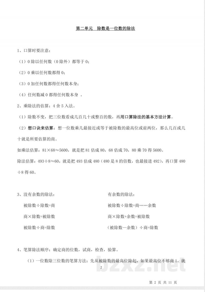 小升初数学-新人教版三年级下册《数学》知识点归纳总结 小升初数学-新人教版三年级下册《数学》知识点归纳总结