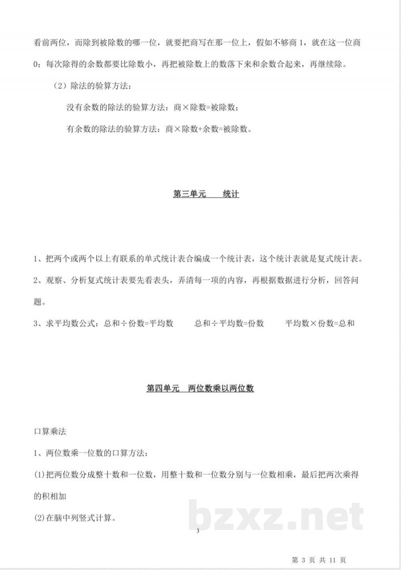 小升初数学-新人教版三年级下册《数学》知识点归纳总结 小升初数学-新人教版三年级下册《数学》知识点归纳总结