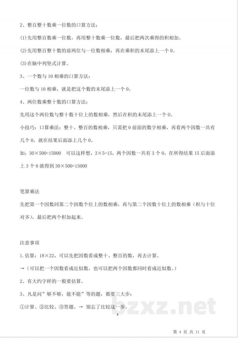 小升初数学-新人教版三年级下册《数学》知识点归纳总结 小升初数学-新人教版三年级下册《数学》知识点归纳总结