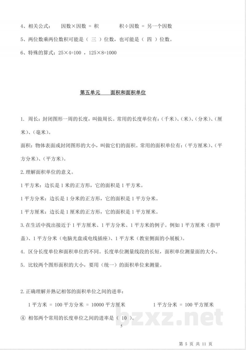 小升初数学-新人教版三年级下册《数学》知识点归纳总结 小升初数学-新人教版三年级下册《数学》知识点归纳总结