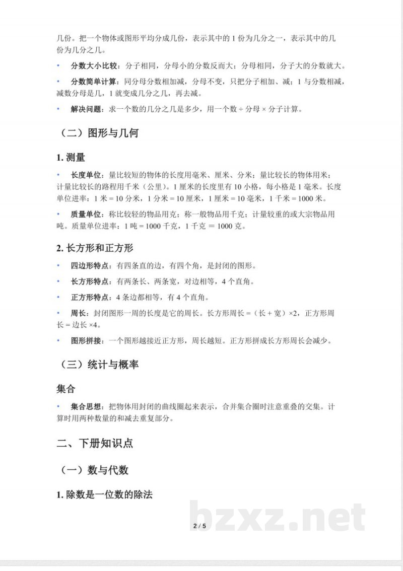 小学三年级人教版数学知识点总结 小学三年级人教版数学知识点总结