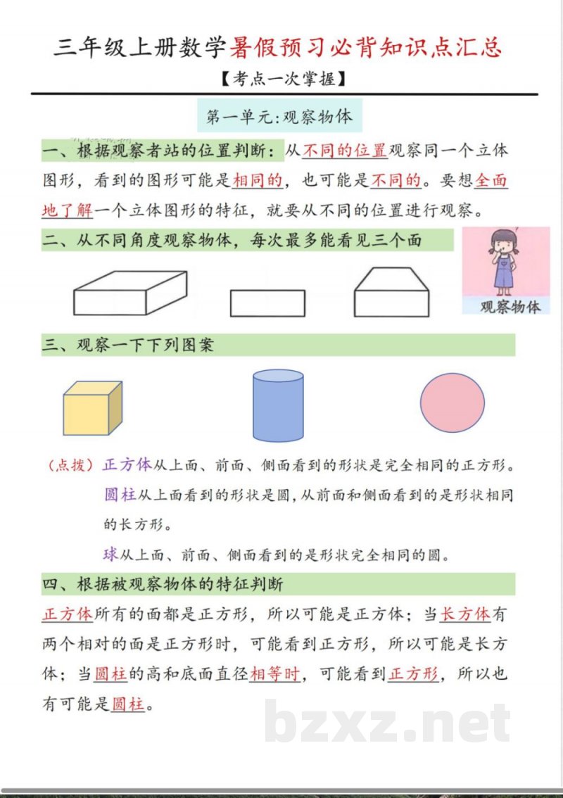 三年级(上)数学知识点汇总《人教版》 三年级(上)数学知识点汇总《人教版》