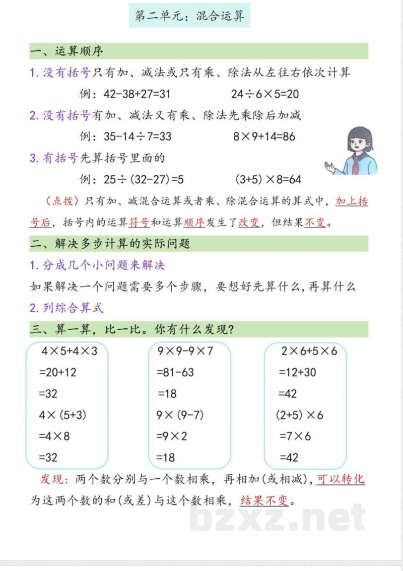 三年级(上)数学知识点汇总《人教版》 三年级(上)数学知识点汇总《人教版》