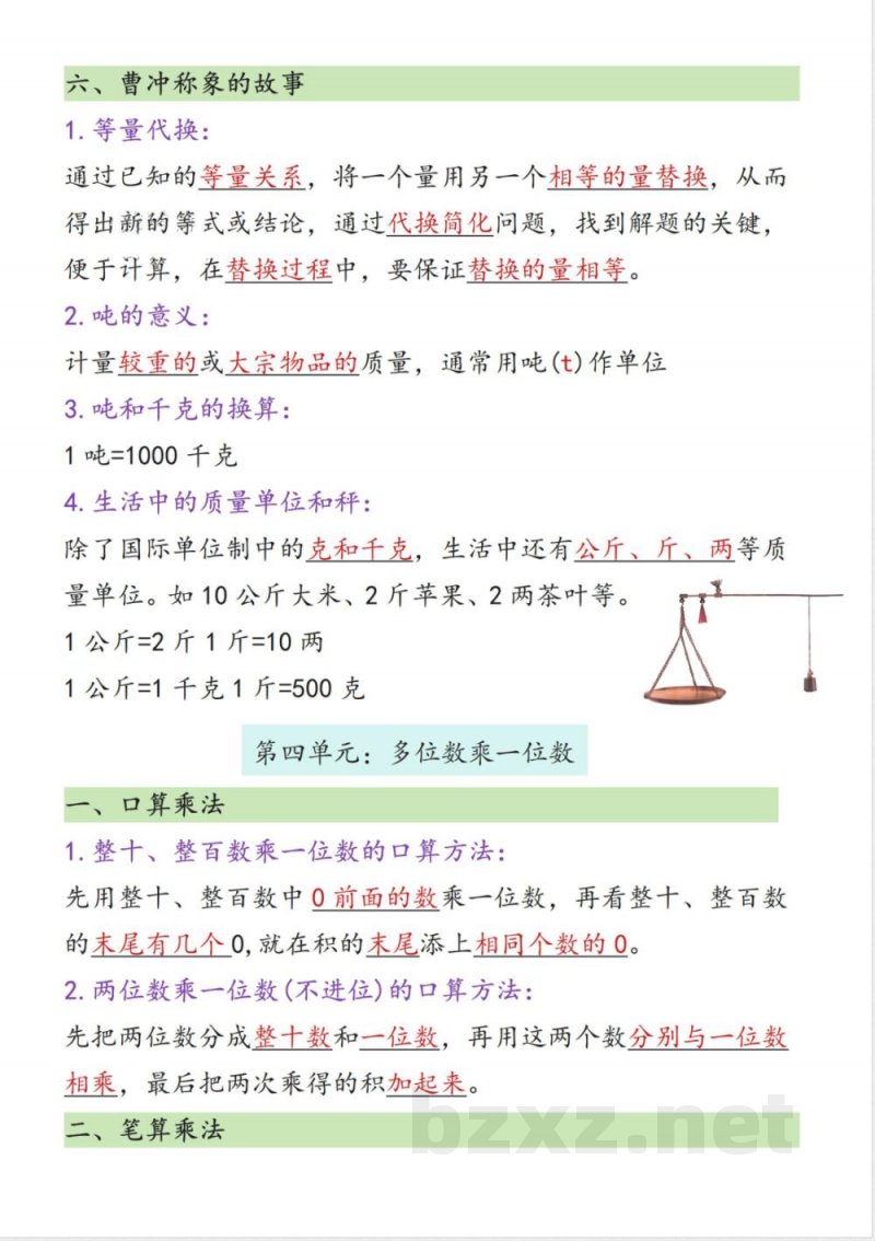三年级(上)数学知识点汇总《人教版》 三年级(上)数学知识点汇总《人教版》