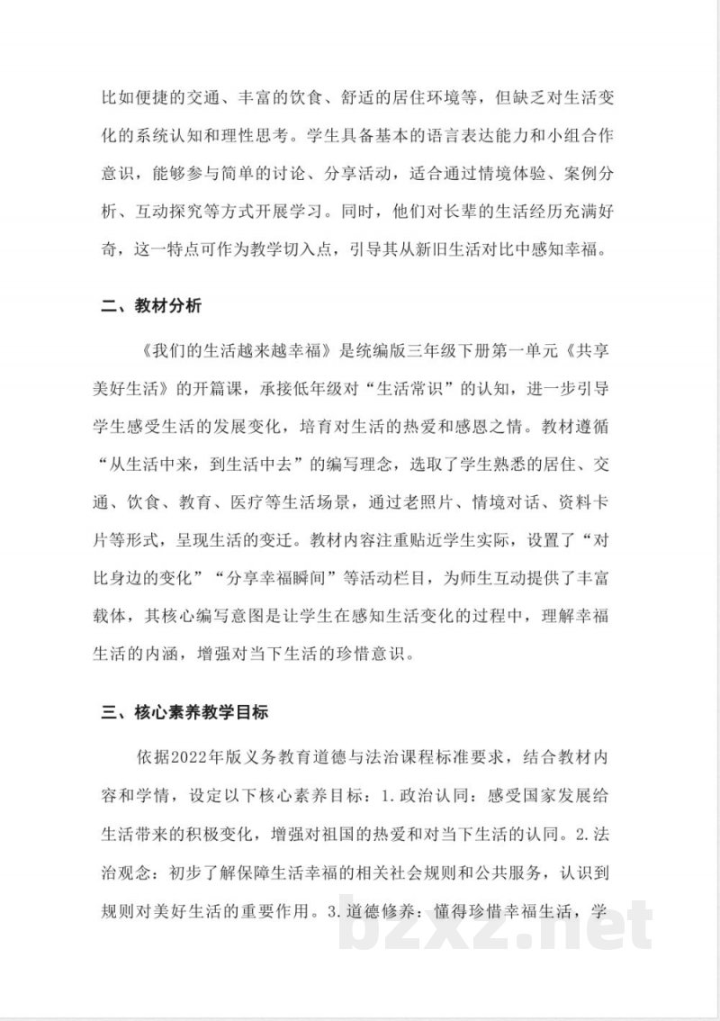（2026春新版）三年级下册道德与法治全册教案