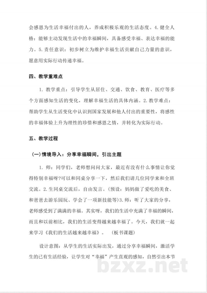 （2026春新版）三年级下册道德与法治全册教案