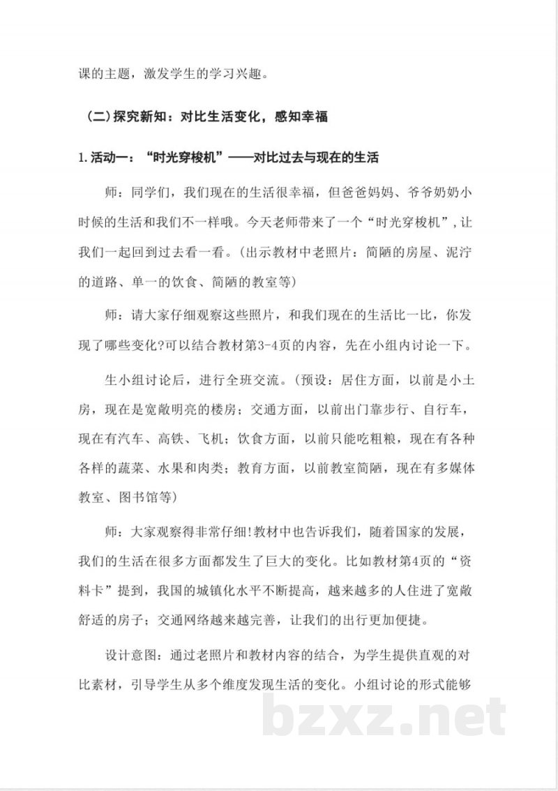 （2026春新版）三年级下册道德与法治全册教案