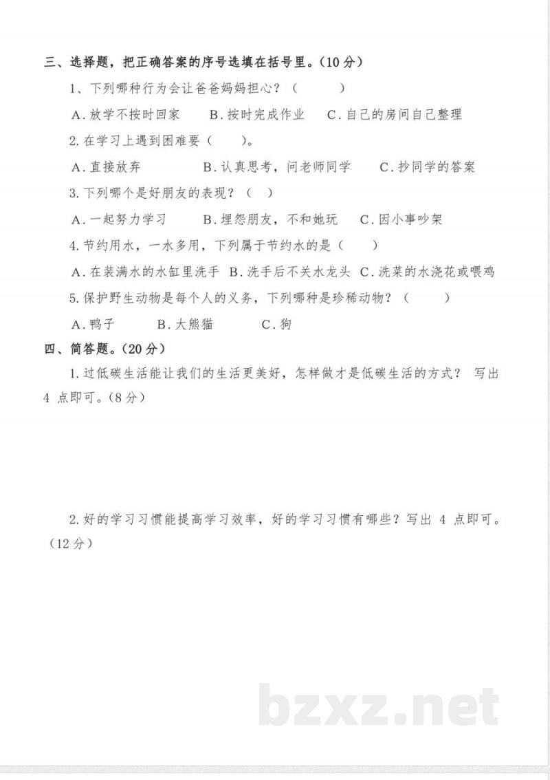 2019年春季学期小学三年级下册期末试题道德与法治 2019年春季学期小学三年级下册期末试题道德与法治