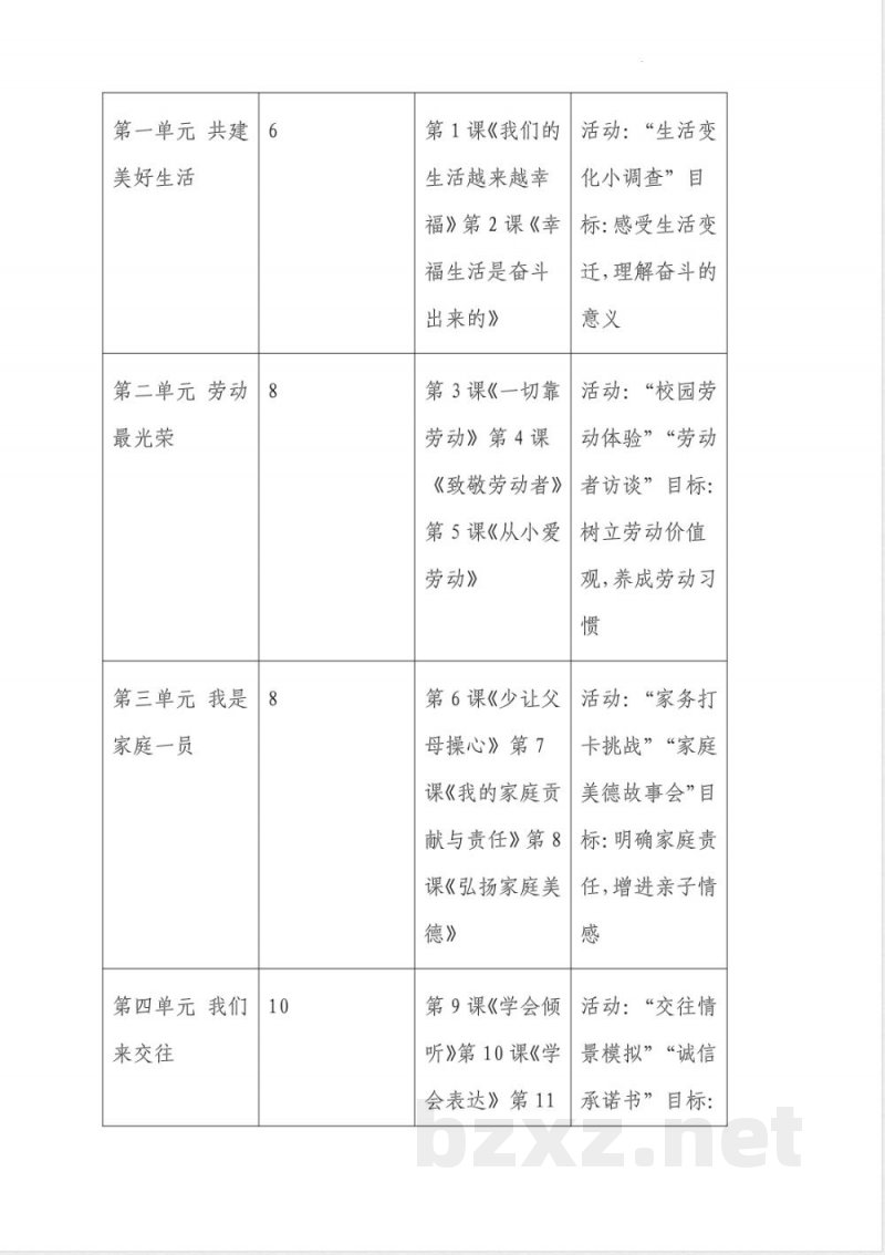 (2026春新版)部编版三年级道德与法治下册全册教案