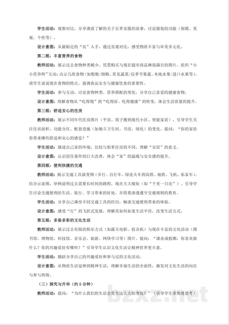 (2026春新版)部编版三年级道德与法治下册全册教案 (2026春新版)部编版三年级道德与法治下册全册教案
