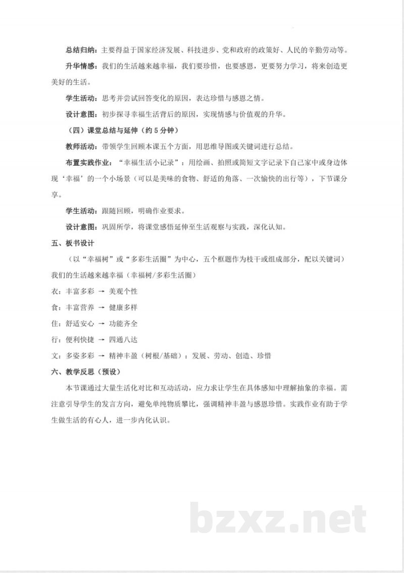 (2026春新版)部编版三年级道德与法治下册全册教案 (2026春新版)部编版三年级道德与法治下册全册教案