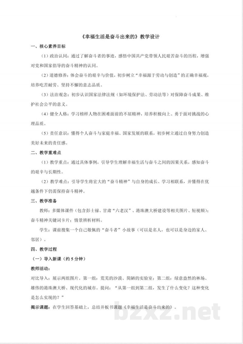 (2026春新版)部编版三年级道德与法治下册全册教案 (2026春新版)部编版三年级道德与法治下册全册教案