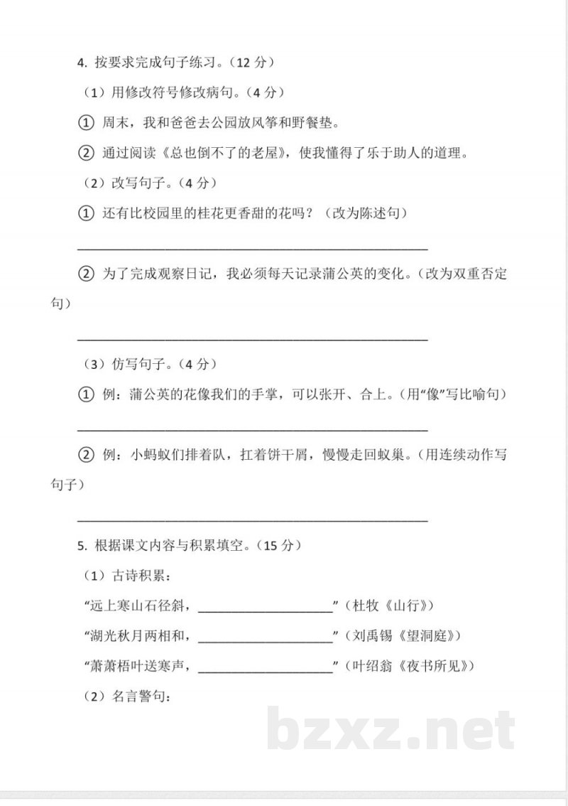 统编版语文三年级上册期中自测卷(含答案) 统编版语文三年级上册期中自测卷(含答案)