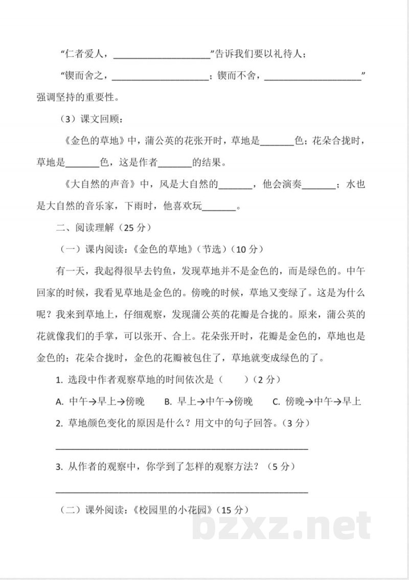 统编版语文三年级上册期中自测卷(含答案) 统编版语文三年级上册期中自测卷(含答案)