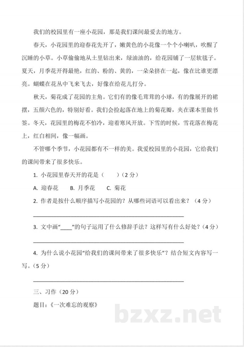 统编版语文三年级上册期中自测卷(含答案) 统编版语文三年级上册期中自测卷(含答案)